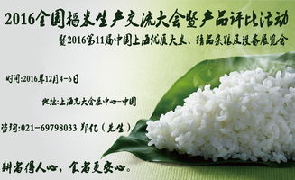 2016全国稻米生产交流大会暨产品评比活动